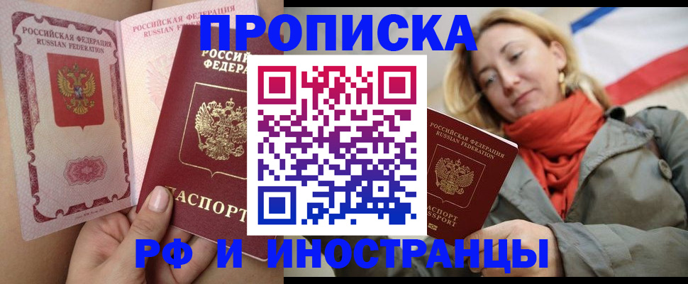 прописка регистрация в Ейске