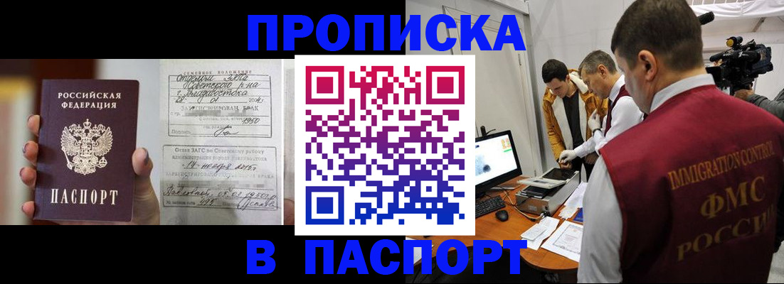 прописка паспорт в Ейске