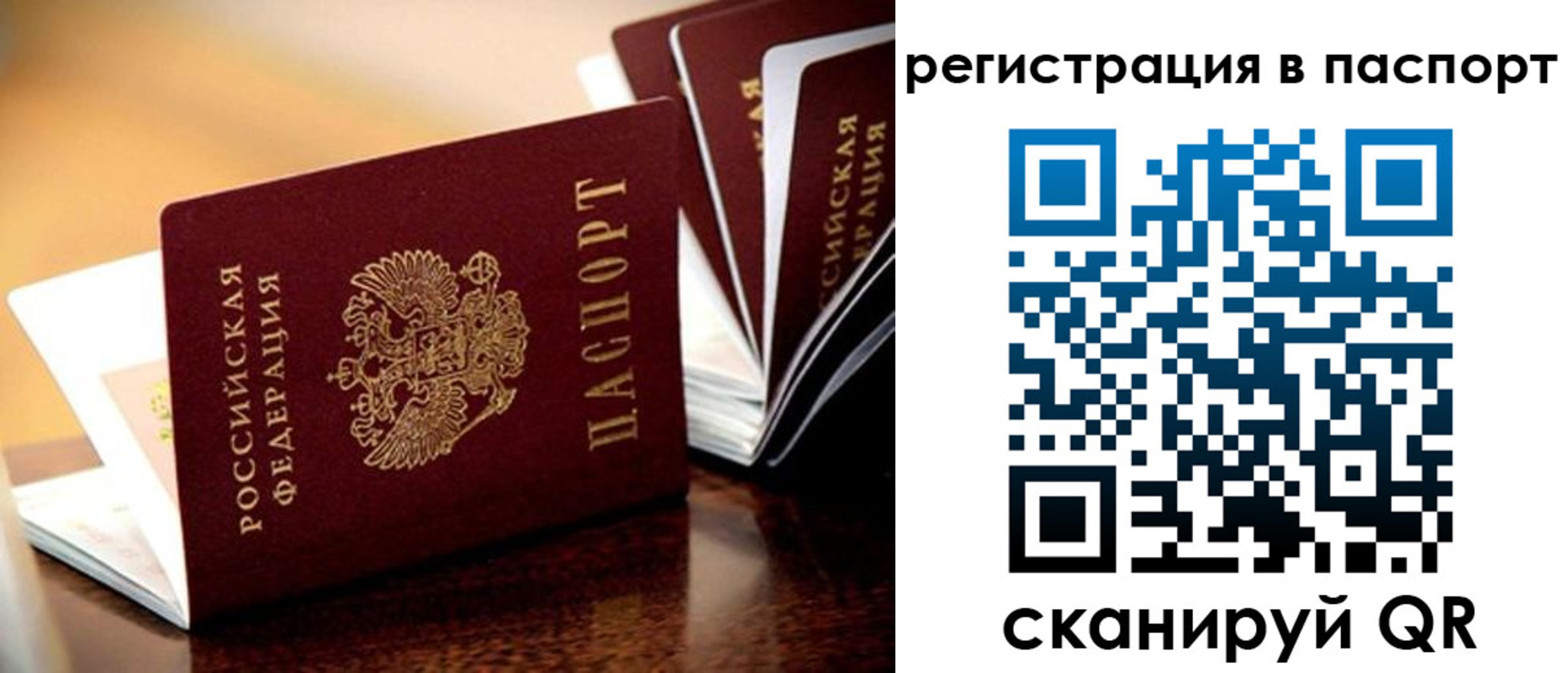 прописка для работы в Ейске