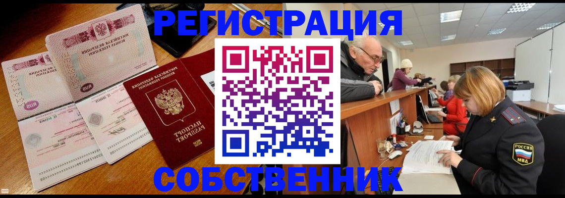 прописка иностранных граждан в Ейске