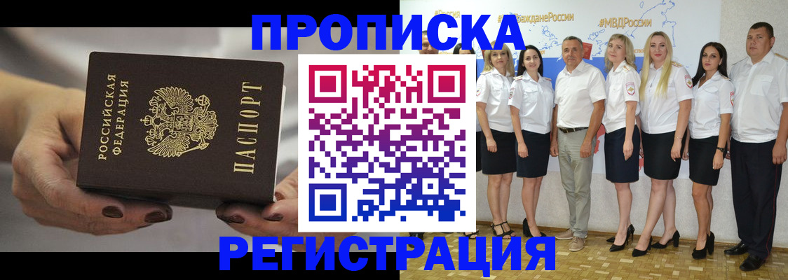 временная регистрация надежно в Ейске