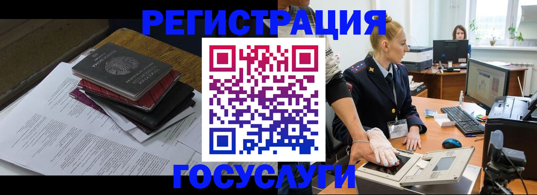 прописка для работы в Ейске