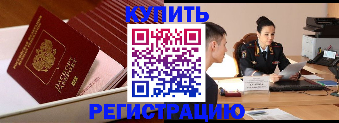 временная регистрация для школы в Ейске