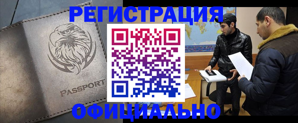 временная регистрация в Ейске
