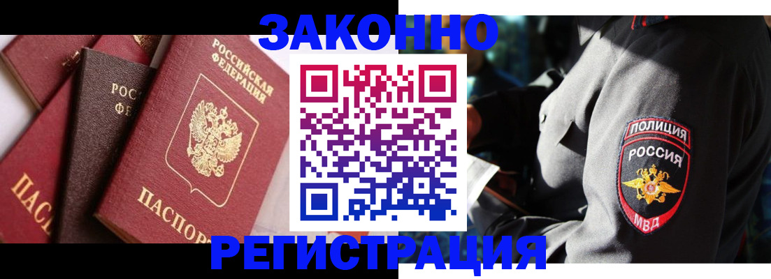 временная регистрация для школы в Ейске