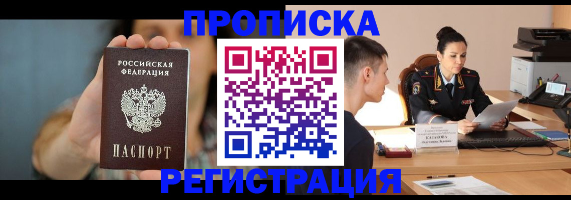 прописка регистрация в Ейске