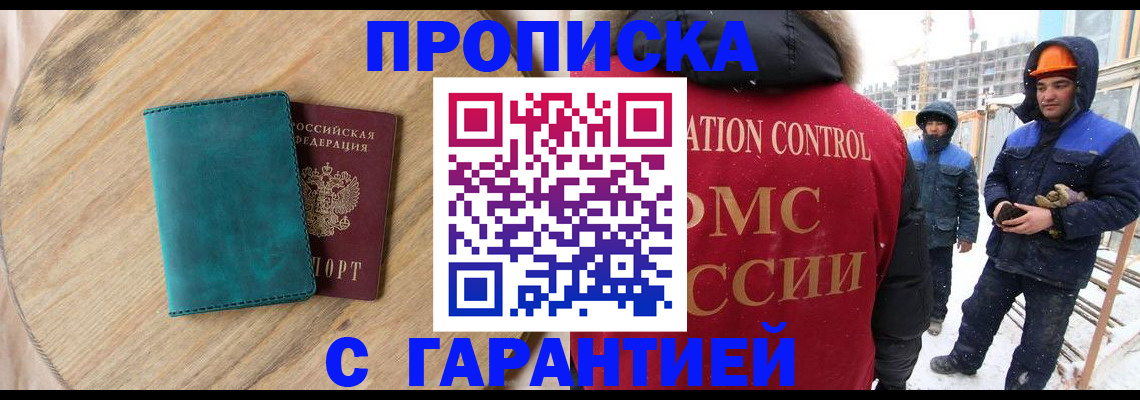 временная регистрация недорого в Ейске