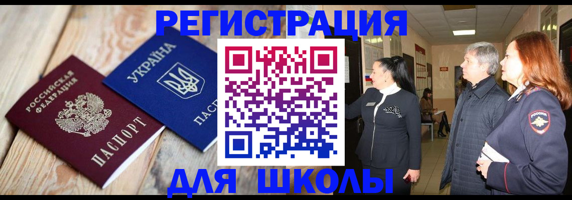 регистрация в Ейске