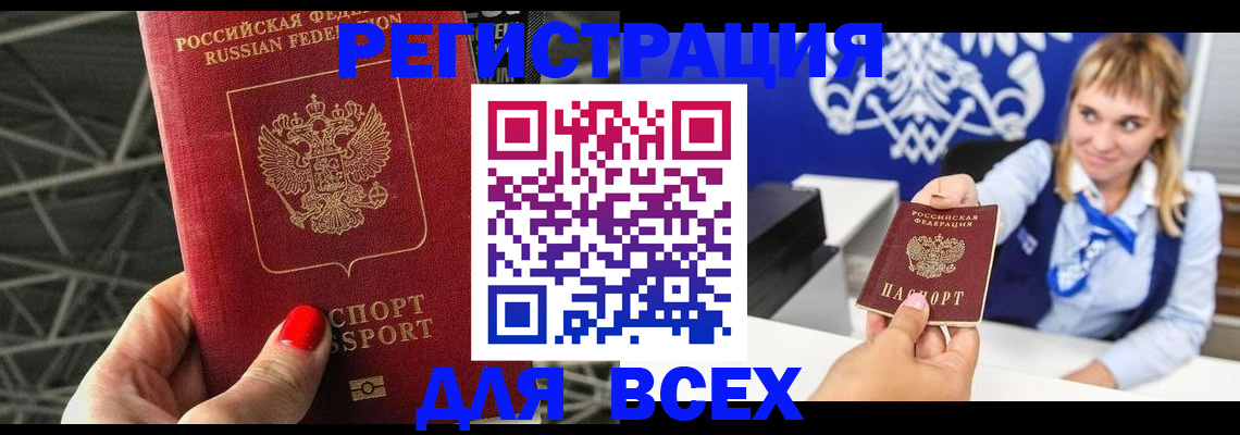 прописка в квартире в Ейске