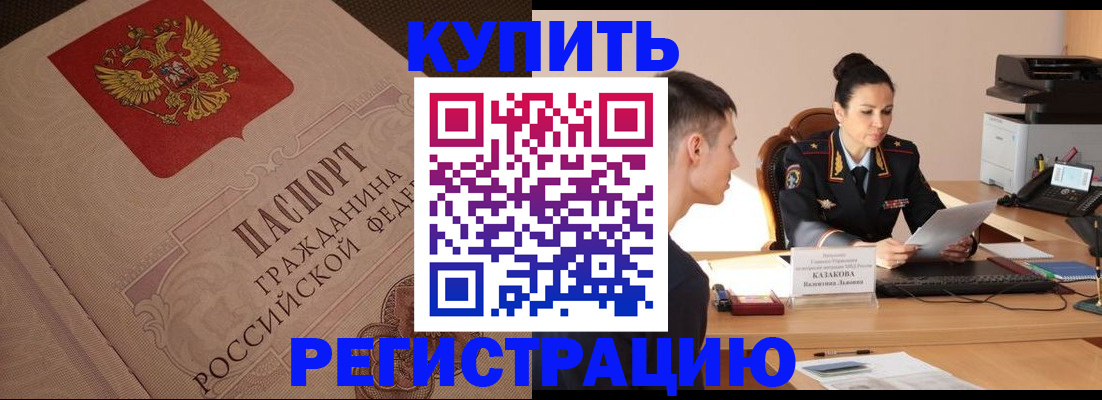 регистрация в Ейске